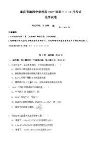 重庆市渝西中学2025-2026学年高二上学期10月月考化学试题（含答案）含答案解析