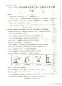 2025-2026学年普通高中高三第一次教学质量检测化学含答案解析