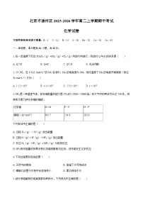 北京市通州区2025-2026学年高二上学期期中考试化学试卷（含答案）