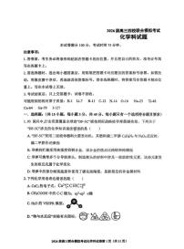 2026届高三吉林四校联合模拟考试化学试卷（含答案）