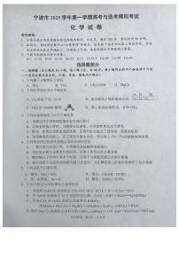 2026届宁波高考一模化学试题+答案