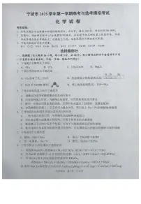 2026届宁波高考一模化学试题+答案