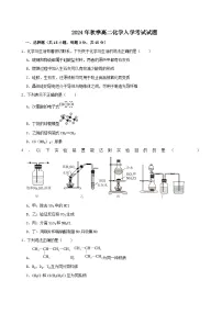 湖南省岳阳市岳阳县第一中学2024-2025学年高二上学期开学考试化学试题
