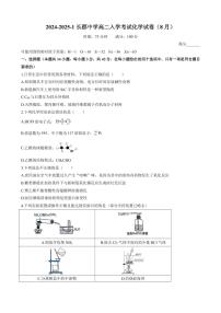 湖南省长郡中学2024-2025学年高二上学期入学考试化学试卷（8月）