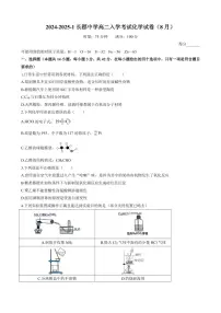 湖南省长郡中学2024-2025学年高二上学期入学考试化学试卷（8月）