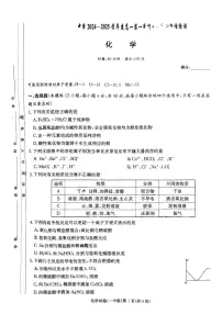 湖南省长沙市第一中学2024-2025学年高一上学期10月月考化学试题