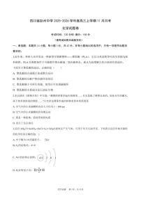 四川省成都市彭州中学2025-2026学年高三上学期11月月考+化学试题