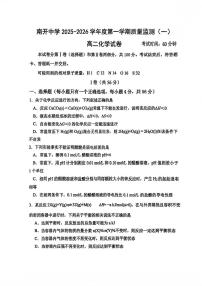 天津市南开中学2025-2026学年高二上学期第一次月考化学试题