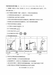 湖南省郴州市2026届高三上学期一模化学试题（高考模拟）(01)