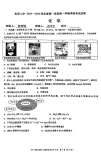 北京市第二中学2025-2026学年高一上学期段考+化学试题(月考)