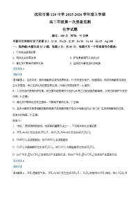 精品解析：沈阳市第一二0中学2025-2026学年高二上学期第一次质量检测化学试题（解析版）