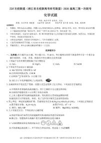 Z20+名校联盟（浙江省名校新高考研究联盟）2026届高三上学期第一次联考化学试卷+答案