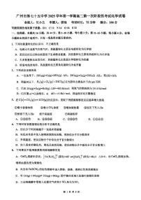 广东省广州市第七十五中学2025-2026学年高二上学期第一次阶段考试化学试题（月考）