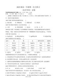 湖南省岳阳市颐华高级中学（平江）2025-2026学年高一上学期第一次月考化学试卷（含答案）