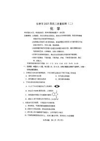 2025届长春高考二模化学试题及答案