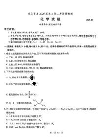 重庆市南开中学2026届高三上学期第二次质量检测化学试卷（无答案）