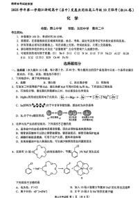 江浙皖高中（县中）发展共同体2025-2026学年高三上学期10月联考化学试题（含答案）