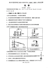 河南省郑州外国语学校2026届高三上学期10月月考化学试题+答案