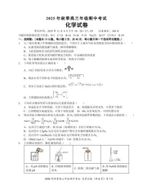 湖北省鄂东南教育联盟2026届高三上学期11月联考化学试卷+答案