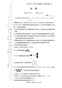 湖南省长沙一中2026届高三上学期10月月考（三上学期）化学试题+答案