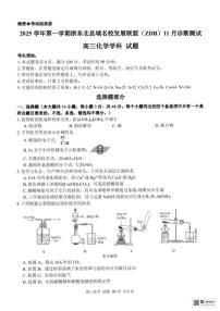 2026届浙江ZDB联盟高考一模化学试题+答案