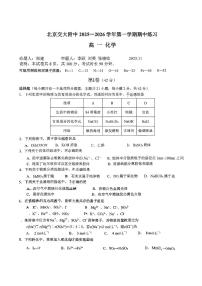 2025北京交大附中高一（上）期中化学试卷