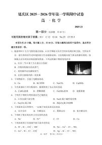 2025北京延庆高一（上）期中化学试卷