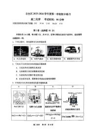 2025北京丰台高二（上）期中化学试卷