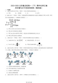2023-2025北京重点校高一（下）期中化学汇编：共价键与分子的空间结构（鲁科版）
