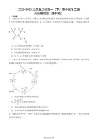 2023-2025北京重点校高一（下）期中化学汇编：共价键模型（鲁科版）
