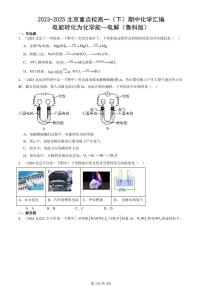 2023-2025北京重点校高一（下）期中化学汇编：电能转化为化学能—电解（鲁科版）