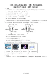 2023-2025北京重点校高一（下）期中化学汇编：电能转化为化学能—电解（鲁科版）
