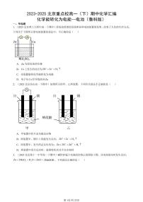2023-2025北京重点校高一（下）期中化学汇编：化学能转化为电能—电池（鲁科版）