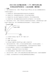 2023-2025北京重点校高一（下）期中化学汇编：化学反应条件的优化—工业合成氨（鲁科版）