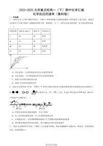 2023-2025北京重点校高一（下）期中化学汇编：化学反应的速率（鲁科版）