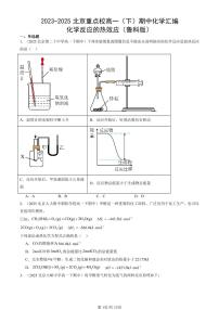 2023-2025北京重点校高一（下）期中化学汇编：化学反应的热效应（鲁科版）