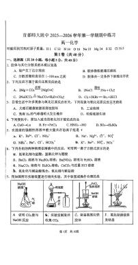2025北京首都师大附中高一（上）期中化学试卷