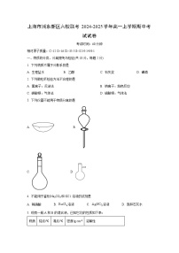 2024~2025学年上海市浦东新区六校联考高一（上）期中考试化学试题（学生版）