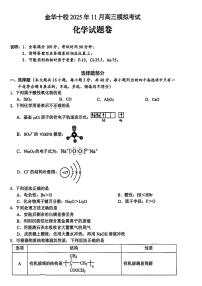浙江省金华市十校2025-2026学年高三上学期11月模拟考试化学试题（含答案）