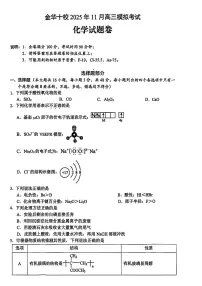 浙江省金华市十校2025-2026学年高三上学期11月模拟考试化学试题（含答案）