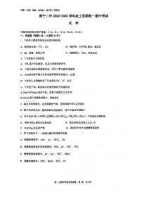 南宁二中2024-2025学年第一学期高一期中考试化学试卷含答案