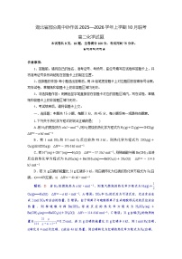 湖北省部分高中协作体2025-2026学年高二上学期10月月考化学试题含答案