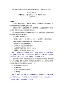 湖北省部分高中协作体2025-2026学年高一上学期10月月考化学试题含答案
