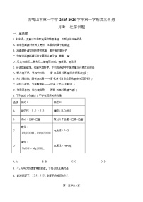 宁夏石嘴山市第一中学2026届高三上学期10月月考化学试卷