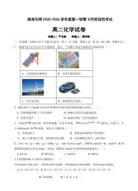 广东珠海华中师大附中2025-2026学年高二上学期十月月考化学试题（含答案）