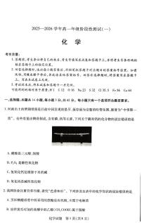 河南省豫北名校2025-2026学年高一上学期第二次大联考化学试卷（月考）