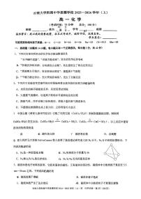 云南大学附属中学星耀学校2025-2026学年高一上学期与考化学试卷（月考）