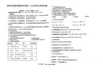 吉林省吉林市田家炳高级中学2025-2026学年高一上学期10月测试化学试题（月考）
