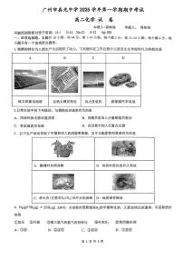 广东省广州市真光中学2025-2026学年高二上学期期中化学试题