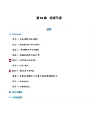 第01讲 电离平衡（专项训练）（北京专用）2026年高考化学一轮复习讲练测练习+答案